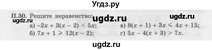 ГДЗ (Задачник 2016) по алгебре 10 класс (Учебник, Задачник) Мордкович А.Г. / повторение / 30