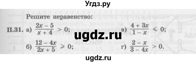 ГДЗ (Задачник 2016) по алгебре 10 класс (Учебник, Задачник) Мордкович А.Г. / повторение / 31