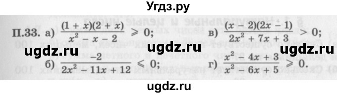 ГДЗ (Задачник 2016) по алгебре 10 класс (Учебник, Задачник) Мордкович А.Г. / повторение / 33