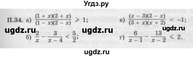 ГДЗ (Задачник 2016) по алгебре 10 класс (Учебник, Задачник) Мордкович А.Г. / повторение / 34