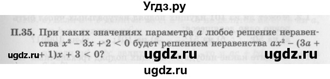 ГДЗ (Задачник 2016) по алгебре 10 класс (Учебник, Задачник) Мордкович А.Г. / повторение / 35