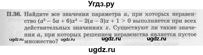 ГДЗ (Задачник 2016) по алгебре 10 класс (Учебник, Задачник) Мордкович А.Г. / повторение / 36