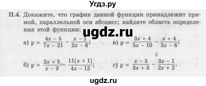 ГДЗ (Задачник 2016) по алгебре 10 класс (Учебник, Задачник) Мордкович А.Г. / повторение / 4