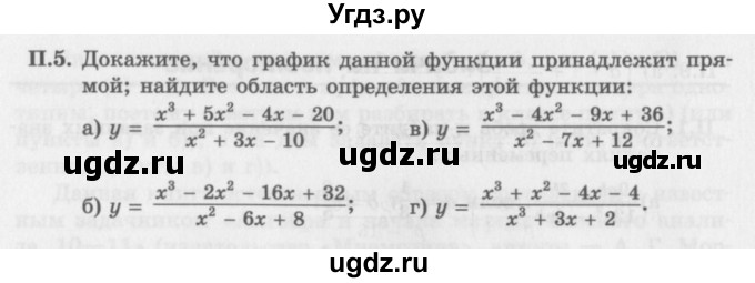 ГДЗ (Задачник 2016) по алгебре 10 класс (Учебник, Задачник) Мордкович А.Г. / повторение / 5