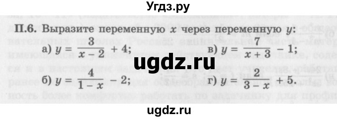 ГДЗ (Задачник 2016) по алгебре 10 класс (Учебник, Задачник) Мордкович А.Г. / повторение / 6