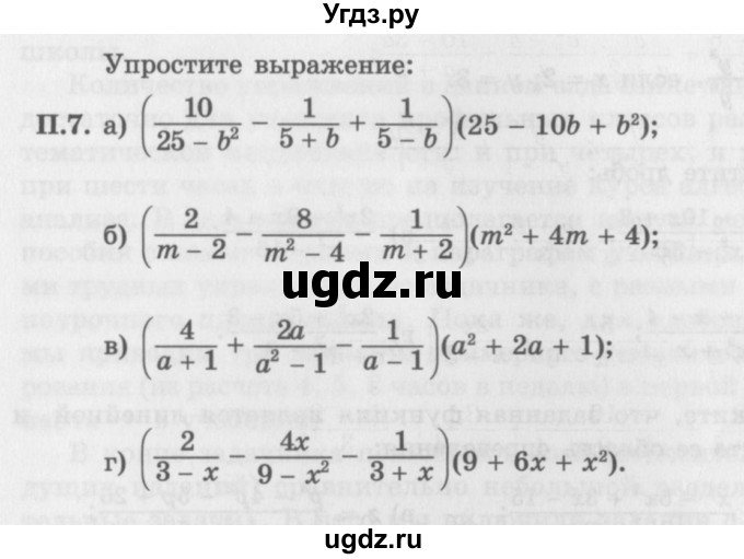 ГДЗ (Задачник 2016) по алгебре 10 класс (Учебник, Задачник) Мордкович А.Г. / повторение / 7