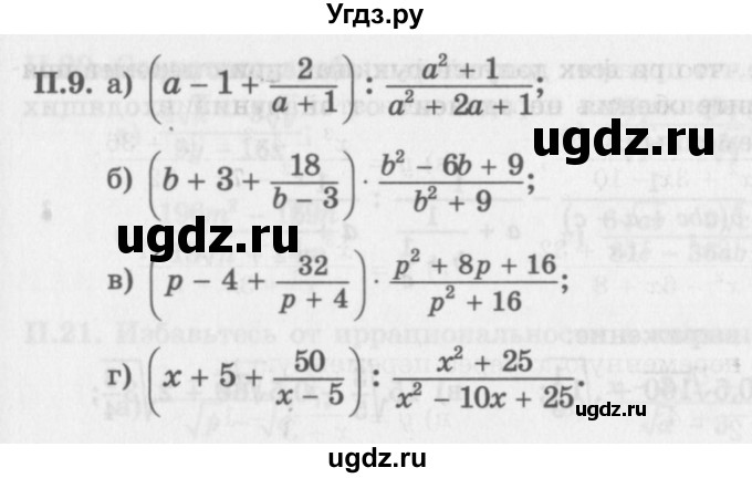 ГДЗ (Задачник 2016) по алгебре 10 класс (Учебник, Задачник) Мордкович А.Г. / повторение / 9