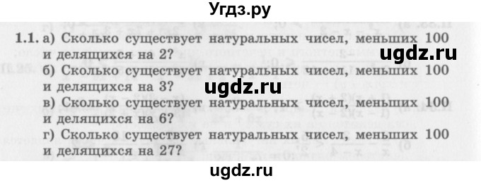 ГДЗ (Задачник 2016) по алгебре 10 класс (Учебник, Задачник) Мордкович А.Г. / §1 / 1.1