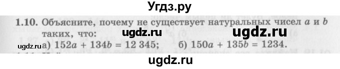 ГДЗ (Задачник 2016) по алгебре 10 класс (Учебник, Задачник) Мордкович А.Г. / §1 / 1.10