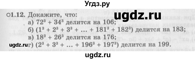 ГДЗ (Задачник 2016) по алгебре 10 класс (Учебник, Задачник) Мордкович А.Г. / §1 / 1.12