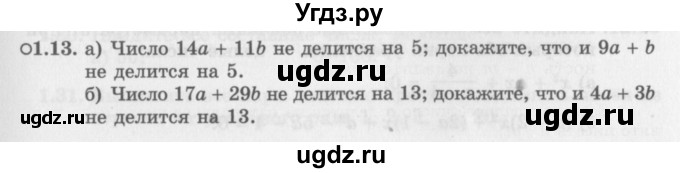 ГДЗ (Задачник 2016) по алгебре 10 класс (Учебник, Задачник) Мордкович А.Г. / §1 / 1.13