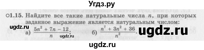 ГДЗ (Задачник 2016) по алгебре 10 класс (Учебник, Задачник) Мордкович А.Г. / §1 / 1.15