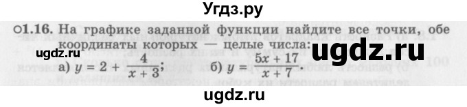 ГДЗ (Задачник 2016) по алгебре 10 класс (Учебник, Задачник) Мордкович А.Г. / §1 / 1.16