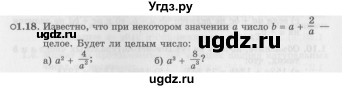 ГДЗ (Задачник 2016) по алгебре 10 класс (Учебник, Задачник) Мордкович А.Г. / §1 / 1.18