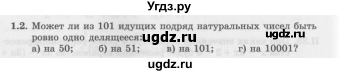 ГДЗ (Задачник 2016) по алгебре 10 класс (Учебник, Задачник) Мордкович А.Г. / §1 / 1.2