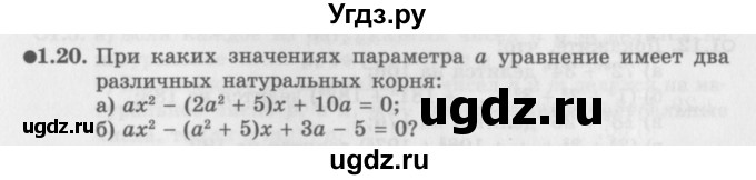 ГДЗ (Задачник 2016) по алгебре 10 класс (Учебник, Задачник) Мордкович А.Г. / §1 / 1.20