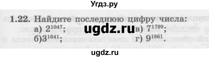 ГДЗ (Задачник 2016) по алгебре 10 класс (Учебник, Задачник) Мордкович А.Г. / §1 / 1.22