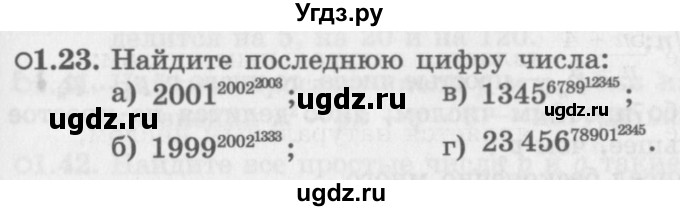 ГДЗ (Задачник 2016) по алгебре 10 класс (Учебник, Задачник) Мордкович А.Г. / §1 / 1.23