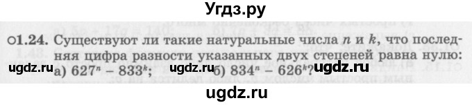 ГДЗ (Задачник 2016) по алгебре 10 класс (Учебник, Задачник) Мордкович А.Г. / §1 / 1.24