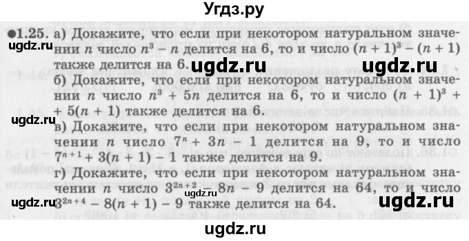 ГДЗ (Задачник 2016) по алгебре 10 класс (Учебник, Задачник) Мордкович А.Г. / §1 / 1.25