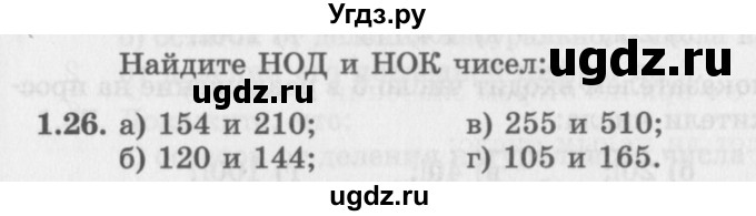 ГДЗ (Задачник 2016) по алгебре 10 класс (Учебник, Задачник) Мордкович А.Г. / §1 / 1.26