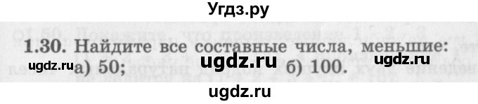 ГДЗ (Задачник 2016) по алгебре 10 класс (Учебник, Задачник) Мордкович А.Г. / §1 / 1.30