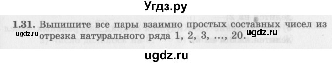 ГДЗ (Задачник 2016) по алгебре 10 класс (Учебник, Задачник) Мордкович А.Г. / §1 / 1.31