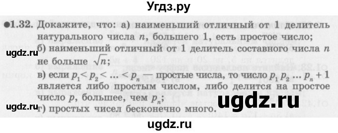 ГДЗ (Задачник 2016) по алгебре 10 класс (Учебник, Задачник) Мордкович А.Г. / §1 / 1.32
