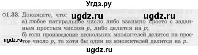 ГДЗ (Задачник 2016) по алгебре 10 класс (Учебник, Задачник) Мордкович А.Г. / §1 / 1.33