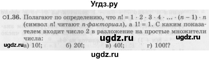 ГДЗ (Задачник 2016) по алгебре 10 класс (Учебник, Задачник) Мордкович А.Г. / §1 / 1.36