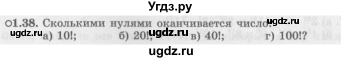 ГДЗ (Задачник 2016) по алгебре 10 класс (Учебник, Задачник) Мордкович А.Г. / §1 / 1.38