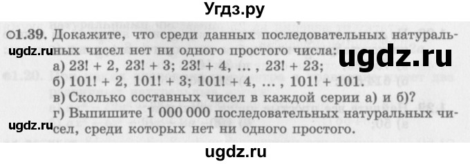 ГДЗ (Задачник 2016) по алгебре 10 класс (Учебник, Задачник) Мордкович А.Г. / §1 / 1.39