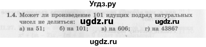 ГДЗ (Задачник 2016) по алгебре 10 класс (Учебник, Задачник) Мордкович А.Г. / §1 / 1.4