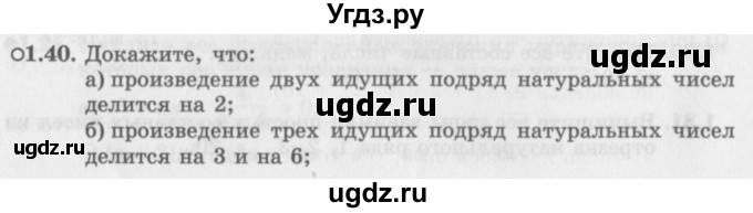 ГДЗ (Задачник 2016) по алгебре 10 класс (Учебник, Задачник) Мордкович А.Г. / §1 / 1.40