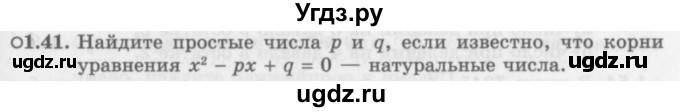 ГДЗ (Задачник 2016) по алгебре 10 класс (Учебник, Задачник) Мордкович А.Г. / §1 / 1.41