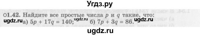 ГДЗ (Задачник 2016) по алгебре 10 класс (Учебник, Задачник) Мордкович А.Г. / §1 / 1.42