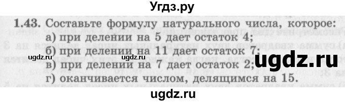 ГДЗ (Задачник 2016) по алгебре 10 класс (Учебник, Задачник) Мордкович А.Г. / §1 / 1.43