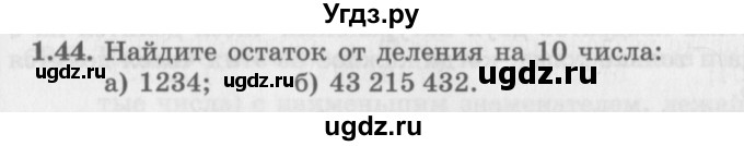 ГДЗ (Задачник 2016) по алгебре 10 класс (Учебник, Задачник) Мордкович А.Г. / §1 / 1.44