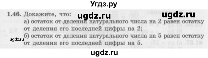 ГДЗ (Задачник 2016) по алгебре 10 класс (Учебник, Задачник) Мордкович А.Г. / §1 / 1.46