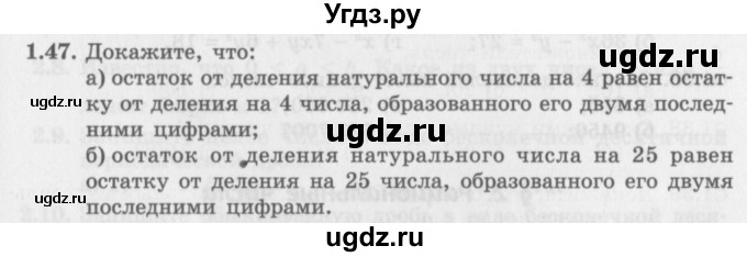 ГДЗ (Задачник 2016) по алгебре 10 класс (Учебник, Задачник) Мордкович А.Г. / §1 / 1.47