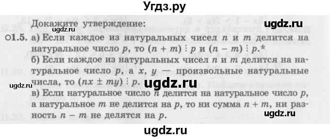 ГДЗ (Задачник 2016) по алгебре 10 класс (Учебник, Задачник) Мордкович А.Г. / §1 / 1.5