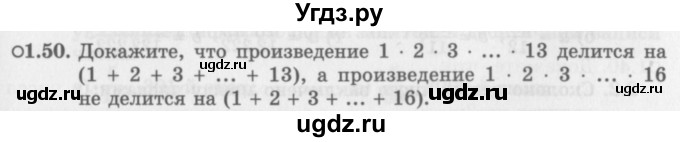 ГДЗ (Задачник 2016) по алгебре 10 класс (Учебник, Задачник) Мордкович А.Г. / §1 / 1.50