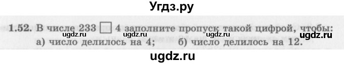 ГДЗ (Задачник 2016) по алгебре 10 класс (Учебник, Задачник) Мордкович А.Г. / §1 / 1.52