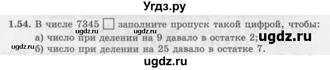 ГДЗ (Задачник 2016) по алгебре 10 класс (Учебник, Задачник) Мордкович А.Г. / §1 / 1.54