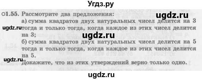 ГДЗ (Задачник 2016) по алгебре 10 класс (Учебник, Задачник) Мордкович А.Г. / §1 / 1.55