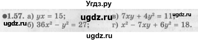 ГДЗ (Задачник 2016) по алгебре 10 класс (Учебник, Задачник) Мордкович А.Г. / §1 / 1.57