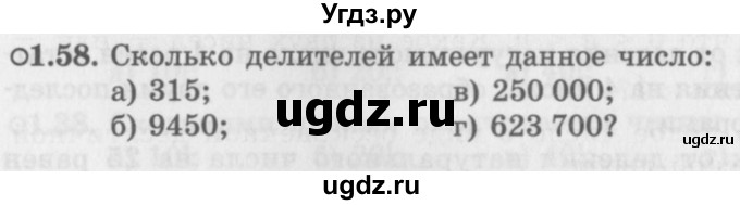 ГДЗ (Задачник 2016) по алгебре 10 класс (Учебник, Задачник) Мордкович А.Г. / §1 / 1.58