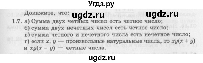 ГДЗ (Задачник 2016) по алгебре 10 класс (Учебник, Задачник) Мордкович А.Г. / §1 / 1.7