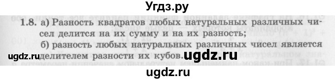 ГДЗ (Задачник 2016) по алгебре 10 класс (Учебник, Задачник) Мордкович А.Г. / §1 / 1.8