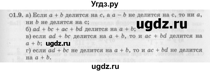 ГДЗ (Задачник 2016) по алгебре 10 класс (Учебник, Задачник) Мордкович А.Г. / §1 / 1.9